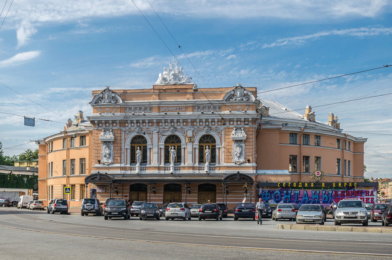 Большой Санкт-Петербургской государственный цирк. Фото © Wikipedia / Alex ’Florstein’ Fedorov