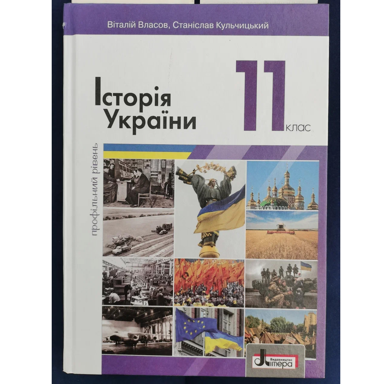 Утверждённый Министерством образования Украины учебник истории для 11-го класса. Фото © LIFE