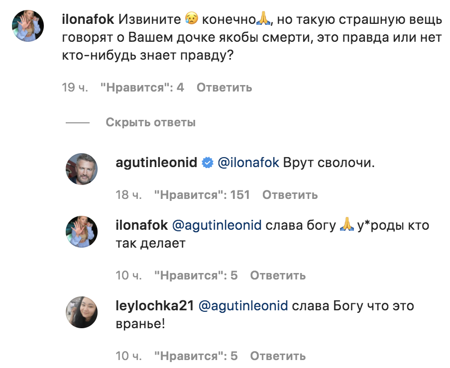 Леонид Агутин опроверг информацию о смерти дочери. Скриншот © Instagram (запрещён на территории Российской Федерации) / agutinleonid