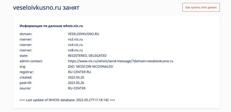 Домен veseloivkusno.ru, зарегистрированный ЗАО "Москва-Макдоналдс". Фото © LIFE