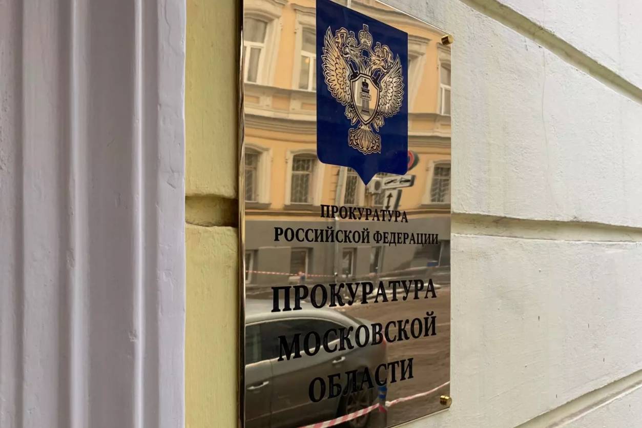 Прокуратура проверит информацию об избиении малышей в детсаду в Одинцове