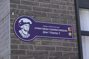 Табличка с именем Нурмагомеда Гаджимагомедова. Фото © Предоставлено LIFE