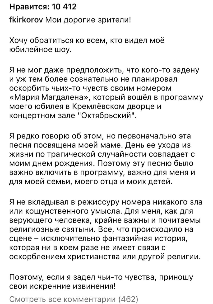 Киркоров извинился за скандальные танцы на кресте. Скриншот © Instagram (запрещён на территории Российской Федерации) / fkirkorov