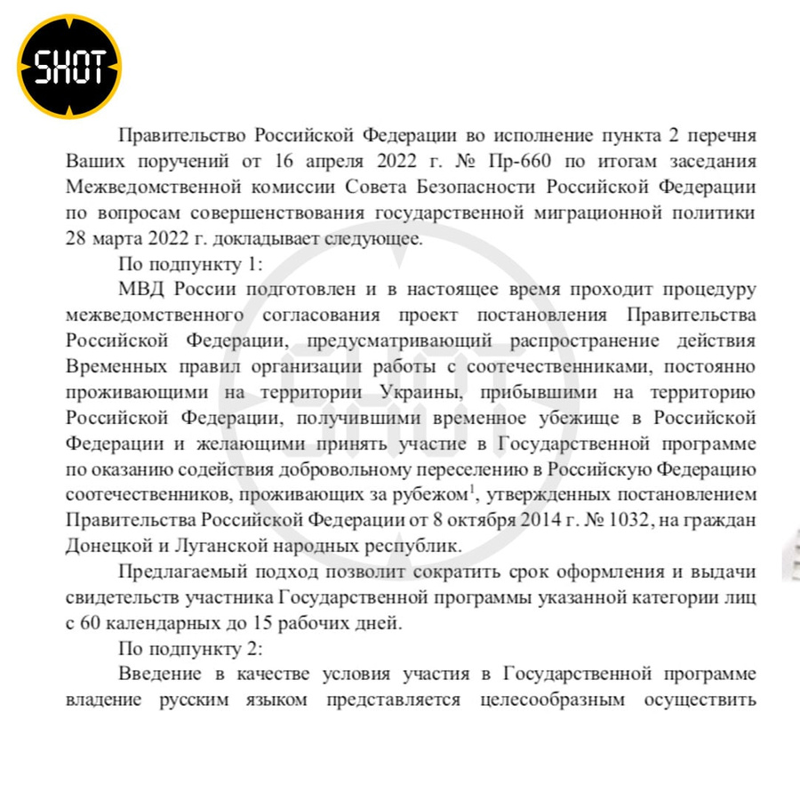 МВД предлагает сократить срок признания соотечественниками граждан, прибывающих с Украины. Фото © Telegram / SHOT 