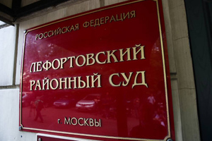 Суд в Москве арестовал россиянина по подозрению в госизмене