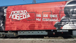 "Наследники фашизма": Доказательства преступлений неонацистов Украины дополнят экспозицию "Поезда Победы"