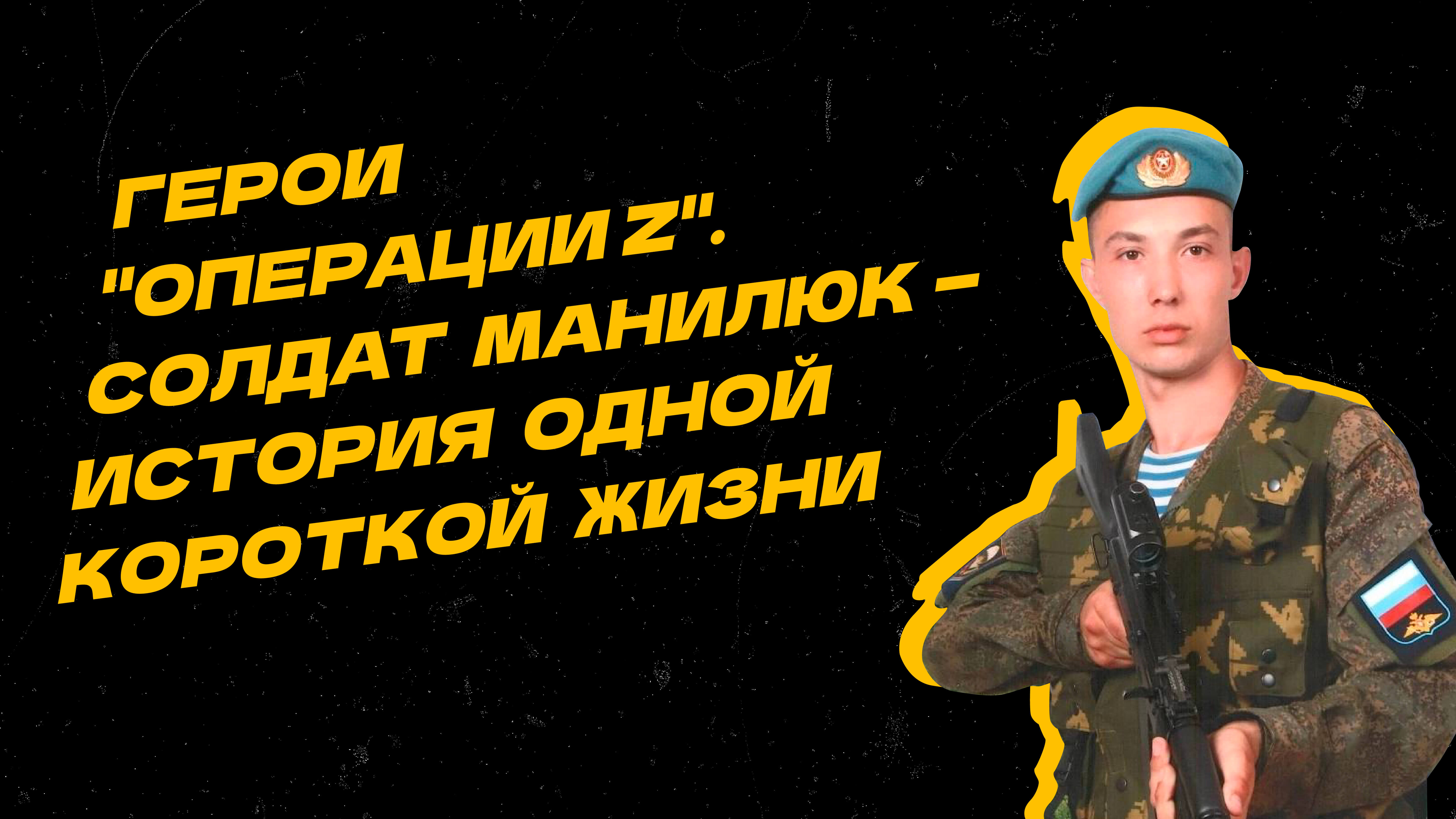 Герой операции. Герои операции z. Герои спецоперации на Украине. Герои z военные. Фотографии военной операции.