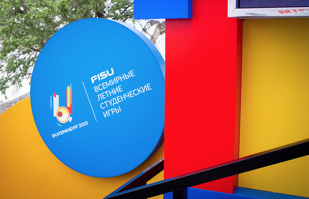 Екатеринбург примет аналог Фестиваля молодёжи и студентов вместо Универсиады