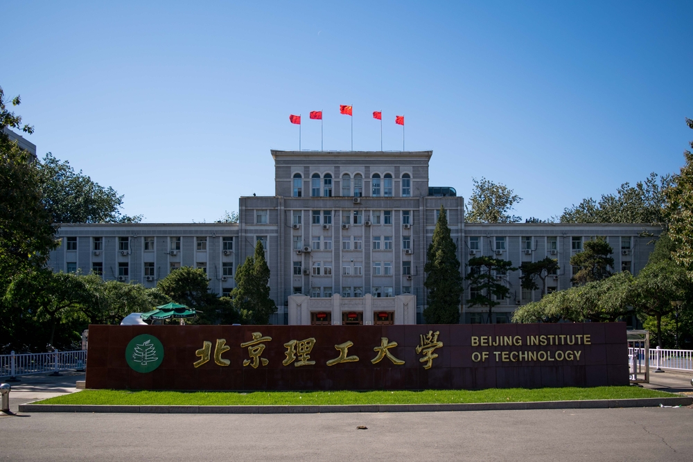 Здание Пекинского института радиационных и измерительных технологий. Фото © shutterstock