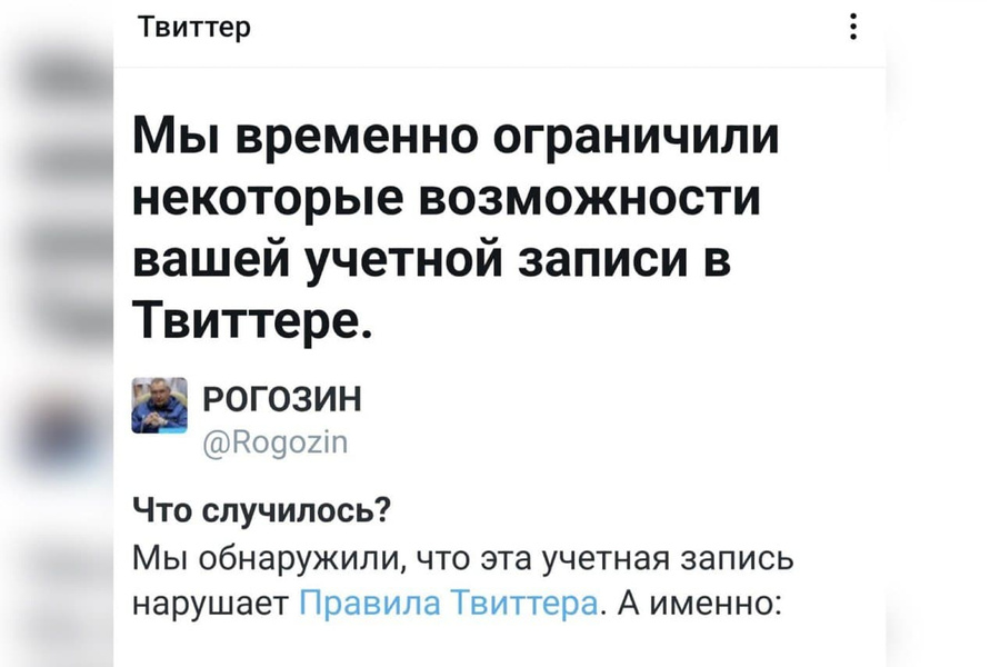 Заблокированный пост Рогозина. Фото © t.me / РОГОZИН