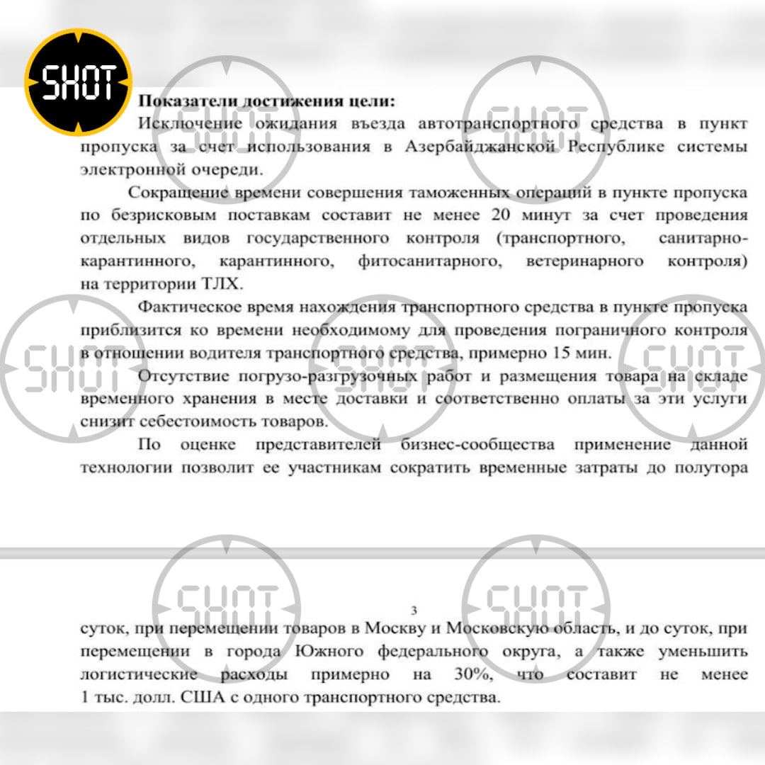 Скан документа о проекте упрощённого коридора с Азербайджаном, направленного из ФТС в различные российские ведомства. Фото © Telegram-канал SHOT