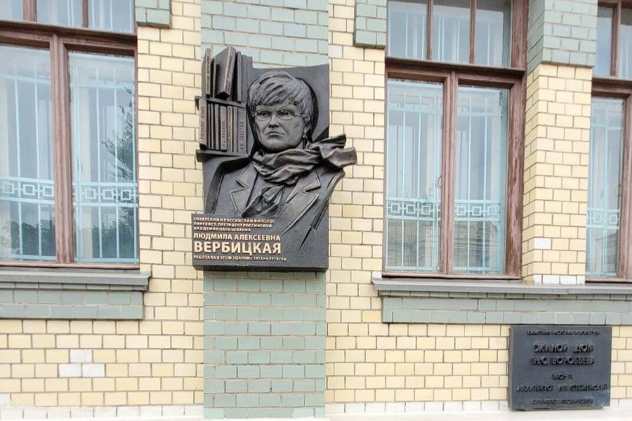 Мемориальная доска в память о Людмиле Вербицкой. Обложка © Mos.ru