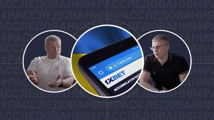 Для чужих миллионов не жалко: Как основатели онлайн-казино 1xBet из Брянска пожертвовали Украине 1 млн евро
