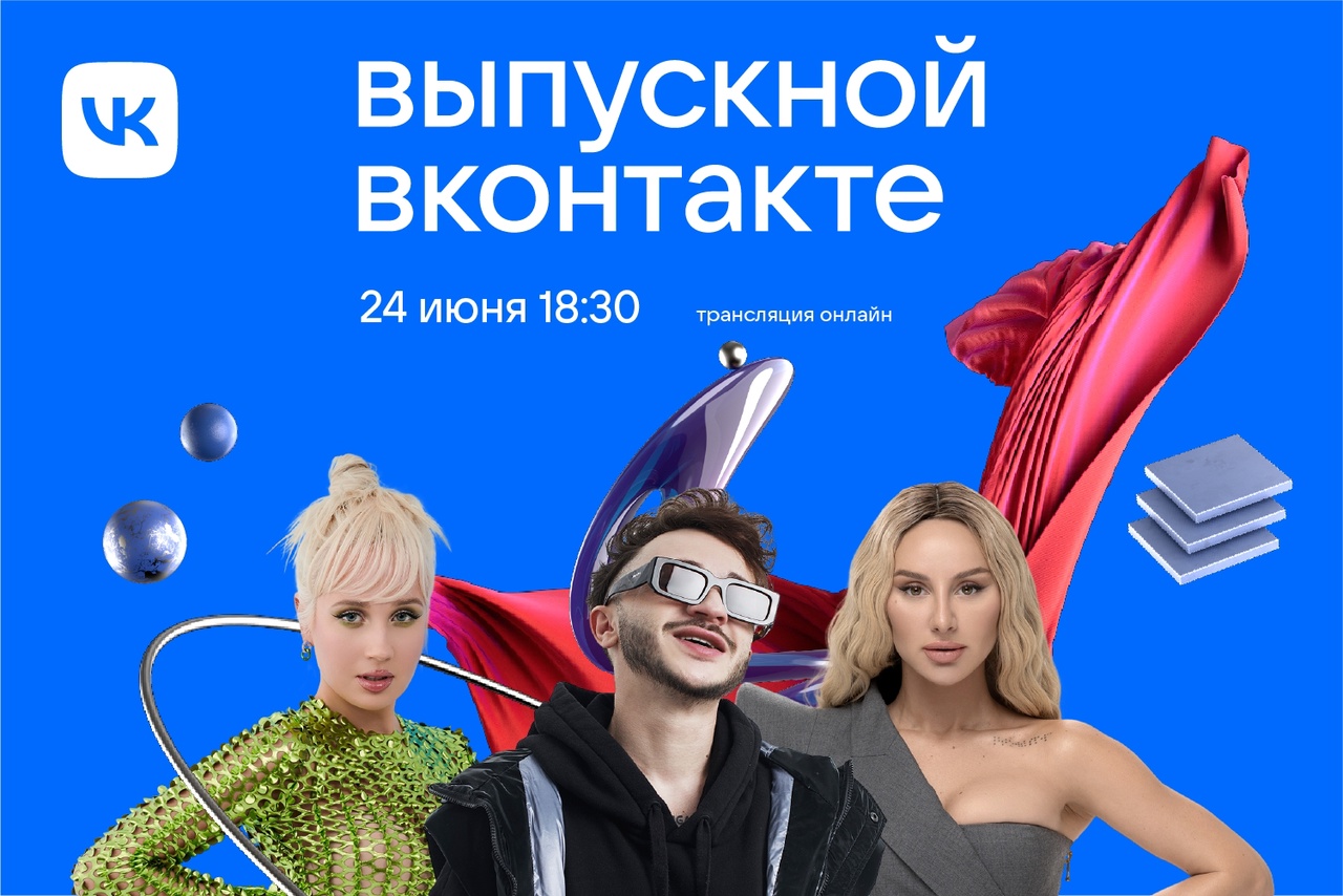 Джарахов, Клава Кока и ANNA ASTI выступят на главном онлайн-выпускном во 