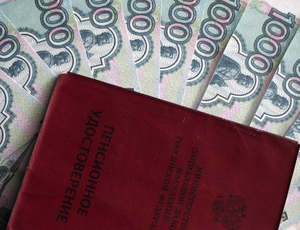 Минтруд расписал сценарий роста пенсий в РФ в ближайшие три года