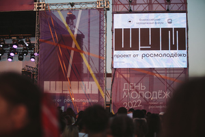 Подведение итогов всероссийского молодёжного форума "Шум". Фото © Предоставлено LIFE