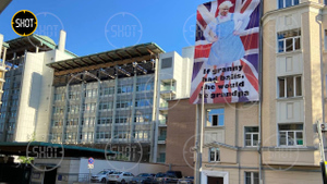 Плакат с "бабушкой Джонсоном" появился около Посольства Британии в Москве
