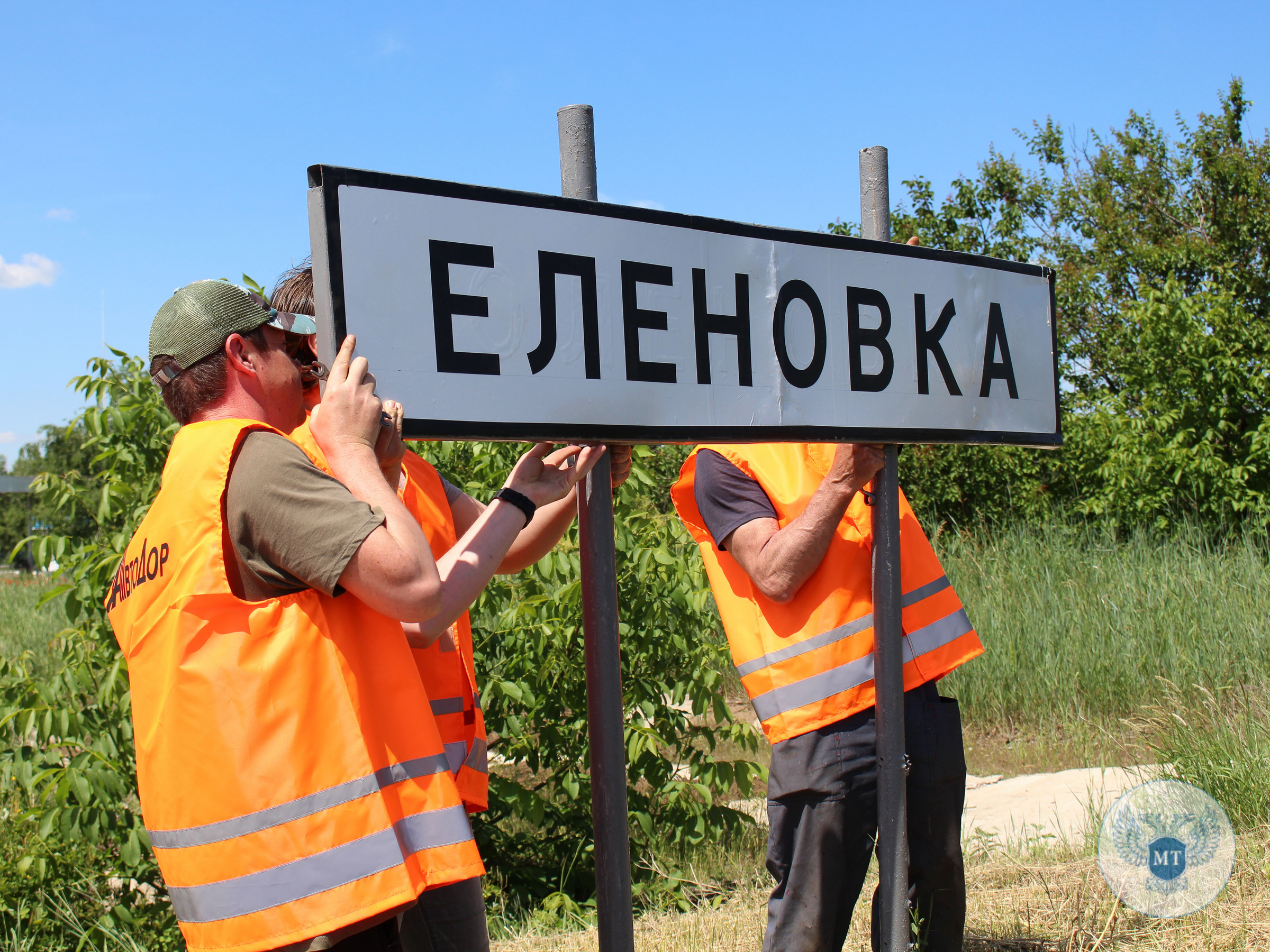 Знак с новым названием посёлка городского типа Еленовка на русском языке. Фото © Минтранс ДНР