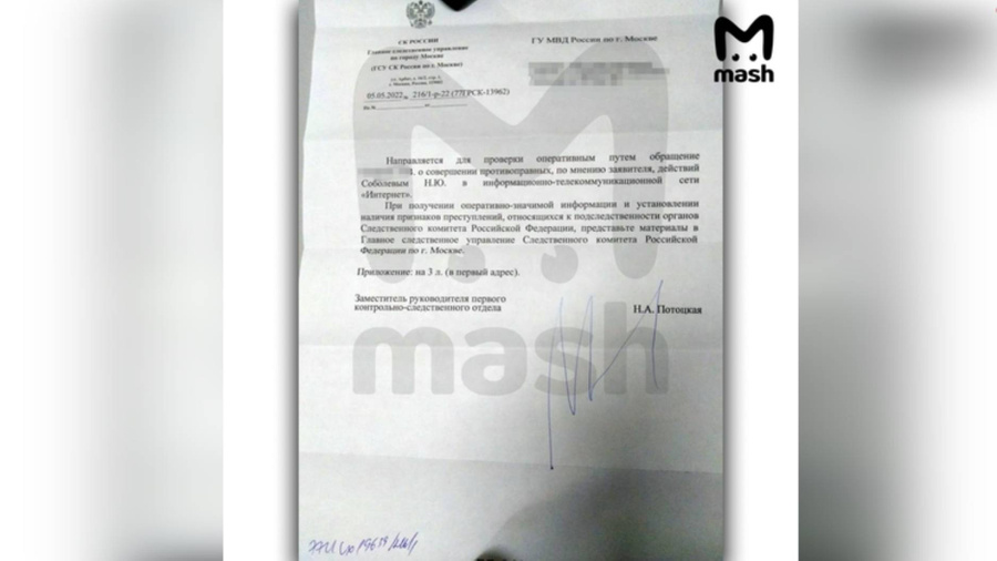 Документ о проверке заявления на Николая Соболева. Фото © Telegram-канал Mash