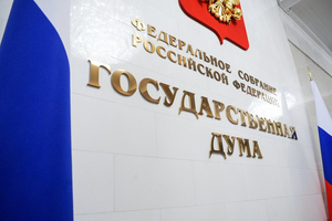Комитет ГД одобрил поправку о закрытии контрсанкционных сведений