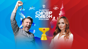 В РФС рассказали, кто из звёзд выступит перед матчем за Суперкубок России