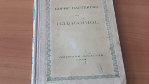 В Карелии из библиотеки выкрали редкую книгу Бориса Пастернака