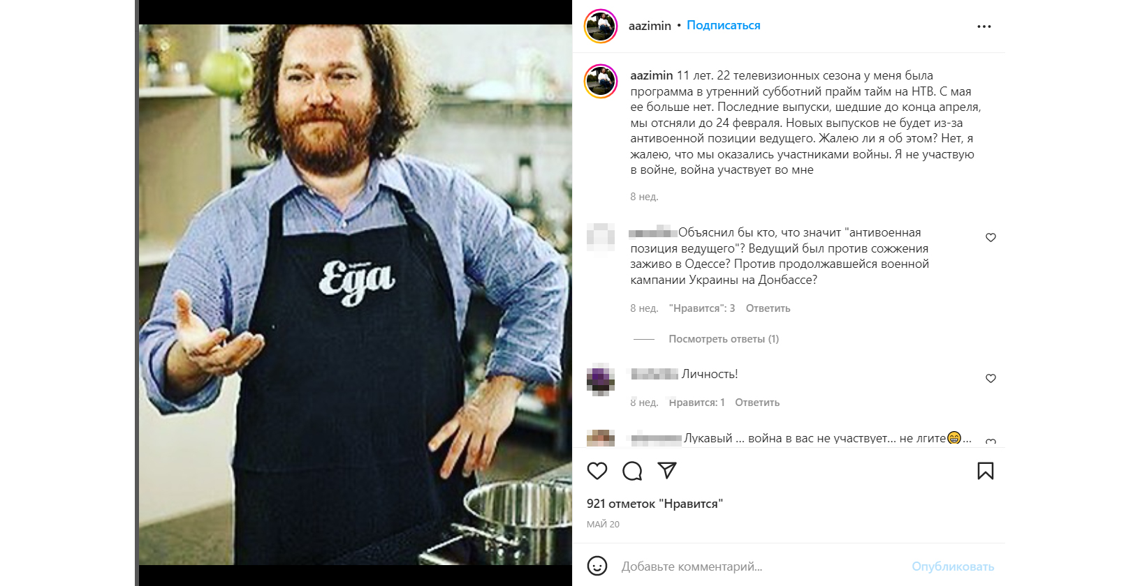 Алексей Зимин сообщает о своём увольнении с НТВ. Фото © Instagram (запрещён на территории Российской Федерации) / aazimin