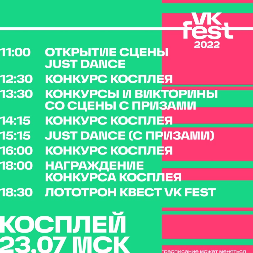Расписание зоны "Косплей" в Москве. Фото © VK Fest