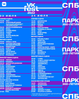 Расписание исполнителей в Петербурге. Фото © VK Fest