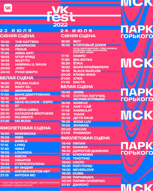 Расписание исполнителей в Москве. Фото © VK Fest