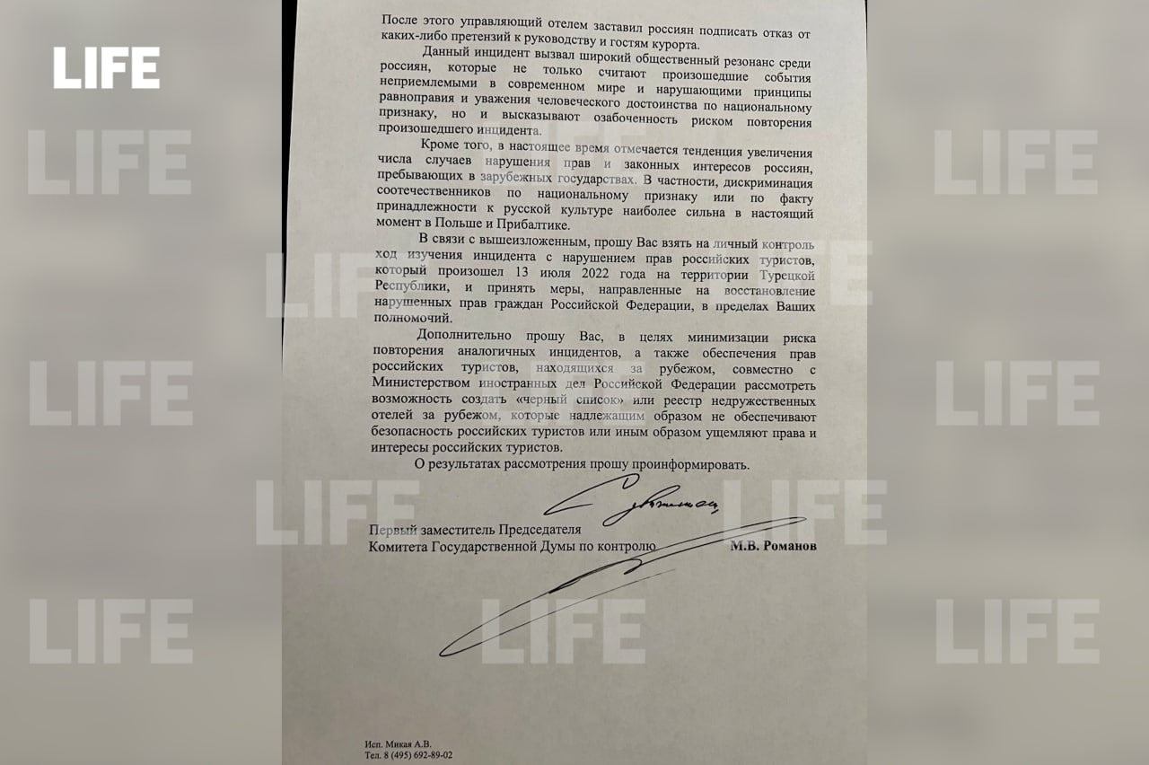 Текст депутатского запроса на имя главы Ростуризма. Фото предоставлено Лайфу