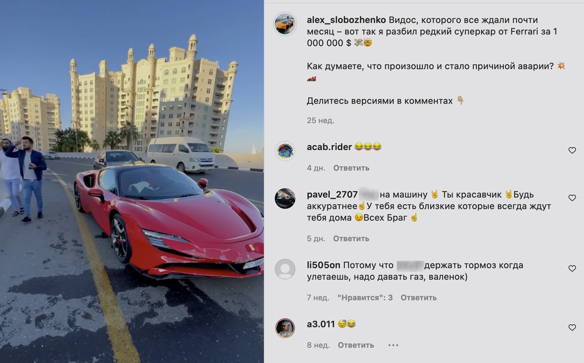 Тот самый разбитый Ferrari за миллион долларов. Фото © Instagram (запрещён на территории Российской Федерации) / alex_slobozhenko 