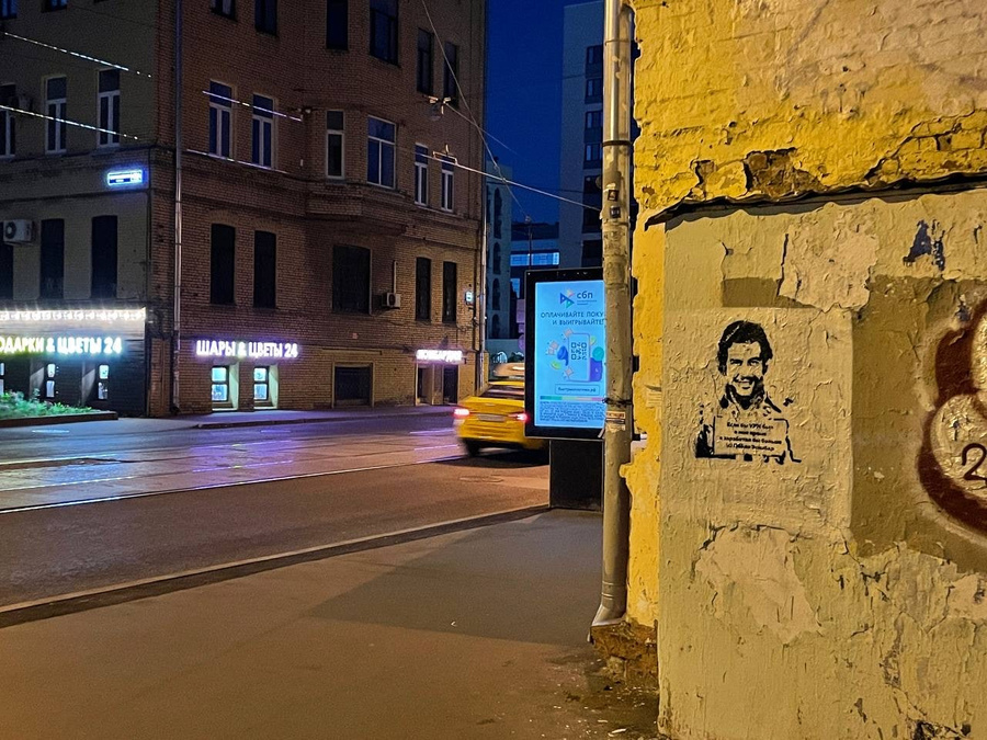Пабло Эскобар и подпись к граффити. Фото © Telegram / Люди Z