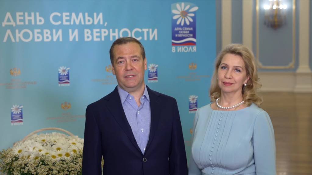 Медведев с супругой пожелали россиянам счастья в День семьи, любви и верности