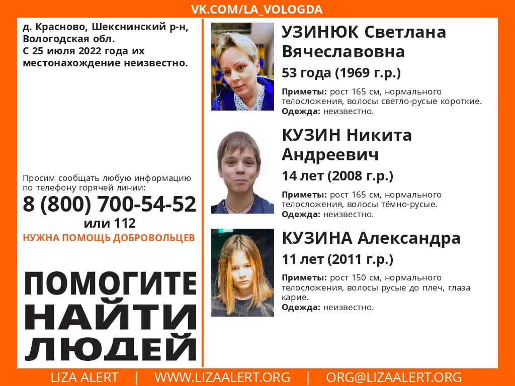 Объявление о пропаже. Фото © VK / Поисковый отряд "Лиза алерт" Вологодской области