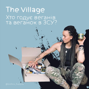 Ярина Черногуз лоббирует введение веганских сухопайков в ВСУ. Фото © Instagram (запрещён на территории Российской Федерации) / yara_chornohuz