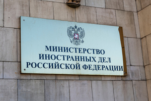 МИД РФ сообщил о приостановке выдачи загранпаспортов сроком на 10 лет