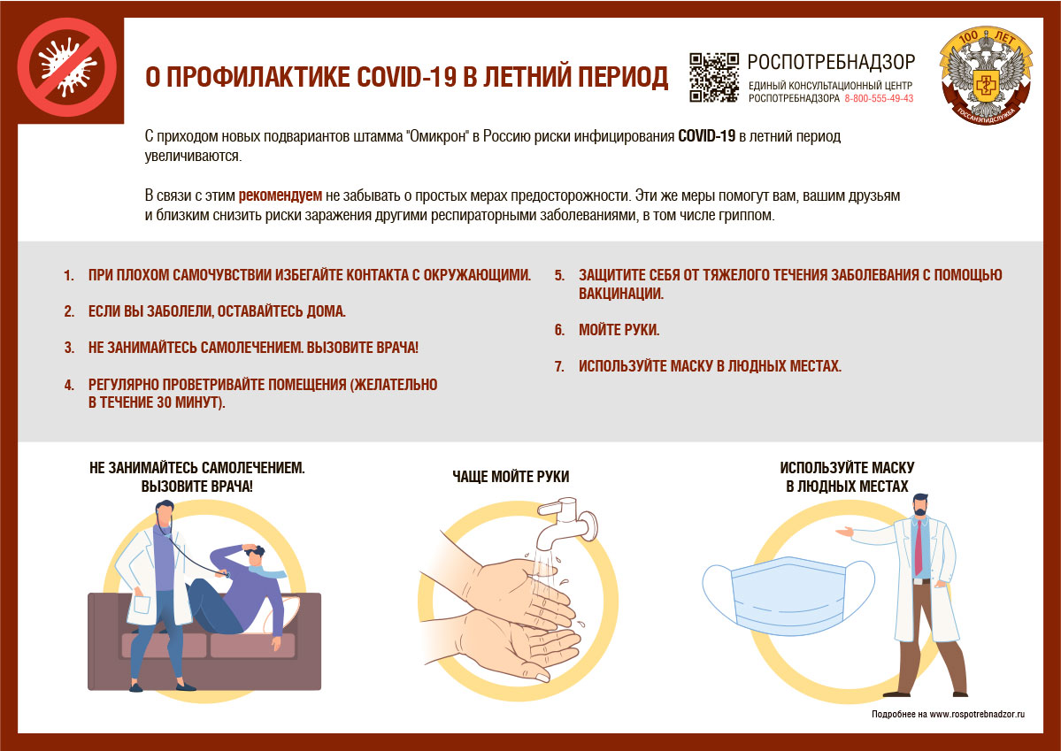 Памятка Роспотребнадзора о профилактике коронавируса в летний период. Фото © Сайт Роспотребнадзора