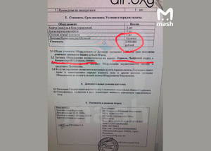 Документ о покупке Аллой Пугачёвой капсулы для омоложения. Фото © Mash
