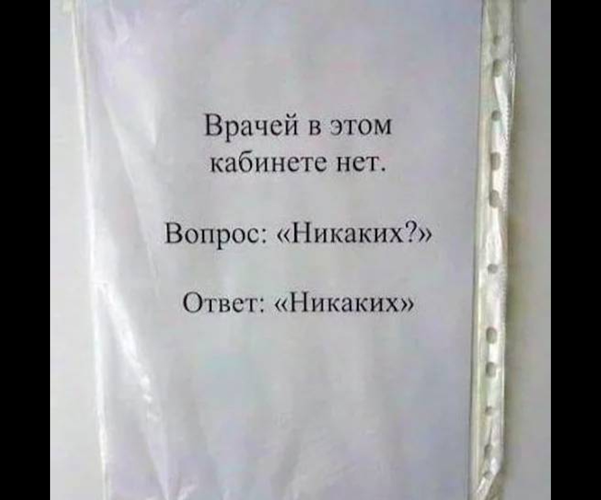 10 смешных историй, которые поймут только наши врачи, а другим и пытаться  не стоит