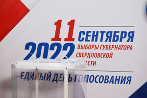 Куйвашев проголосовал на выборах главы Свердловской области