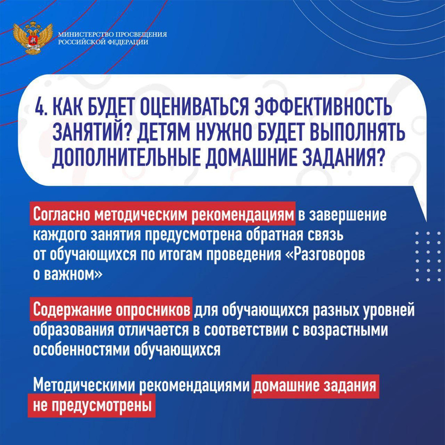 Разъяснения Министерства просвещения. Фото © t.me / Министерство просвещения РФ