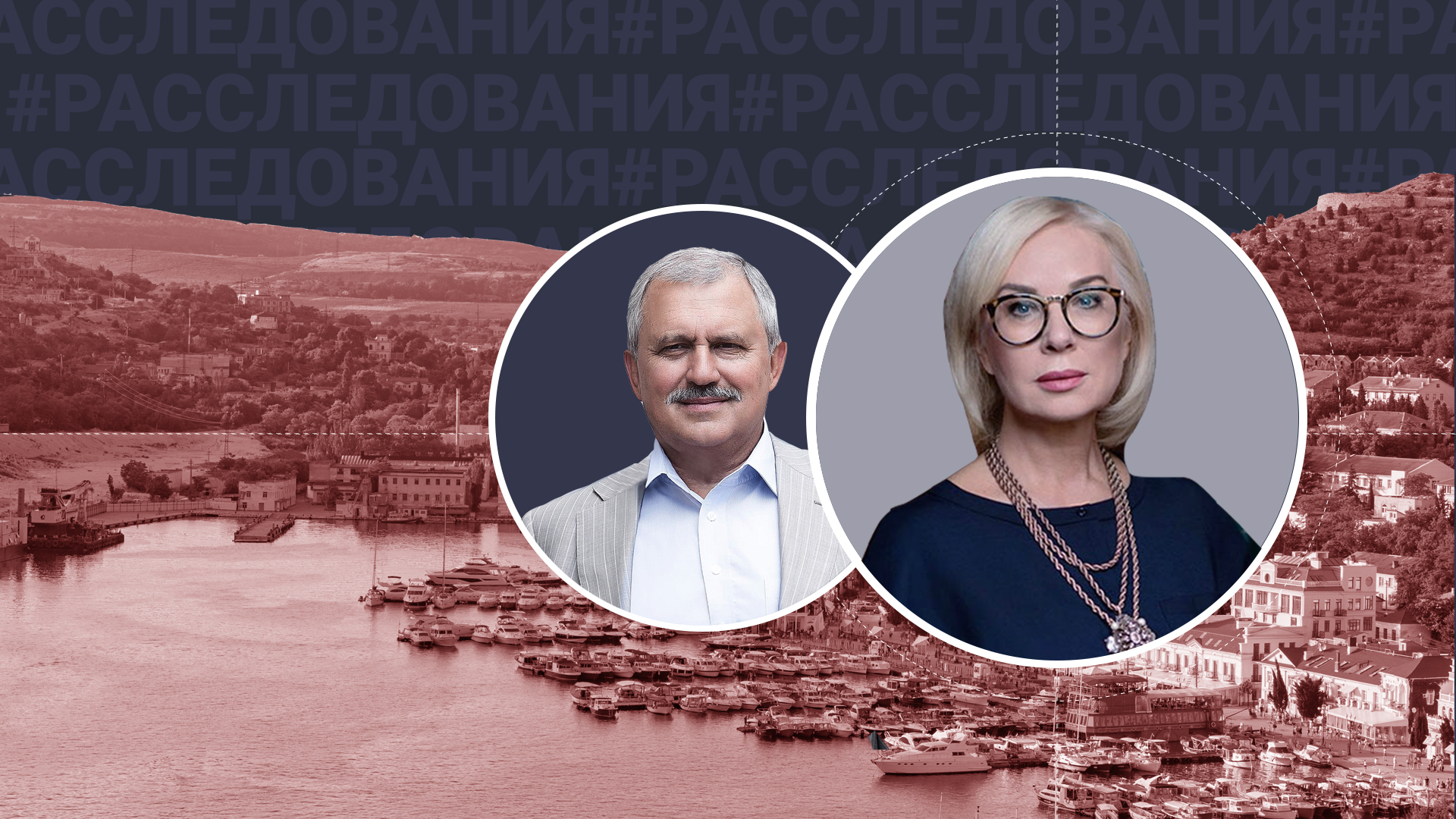 Яхт-клуб, аренда, стройка: Как украинские экс-чиновники зарабатывают в Крыму миллионы, пока идёт СВО