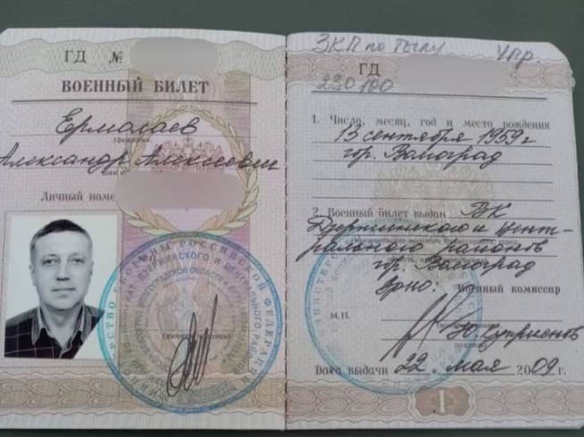 Военный билет Александра Ермолаева. Фото © V1.ru
