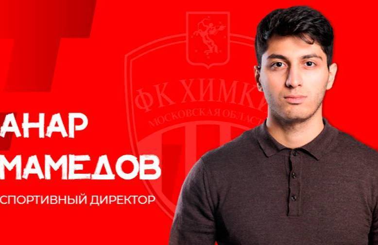 Спортивным директором "Химок" стал Анар Мамедов
