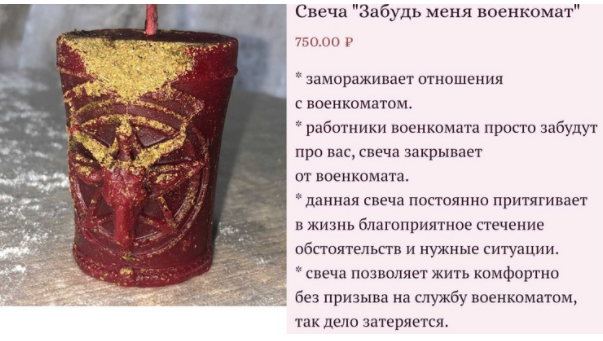 Эзотерики советуют россиянам защититься от призыва с помощью свеч "Забудь меня, военкомат"