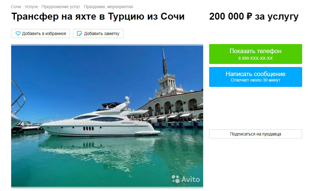 Россиянам предлагают отправиться в Турцию на яхте из Сочи. Фото © Avito.ru