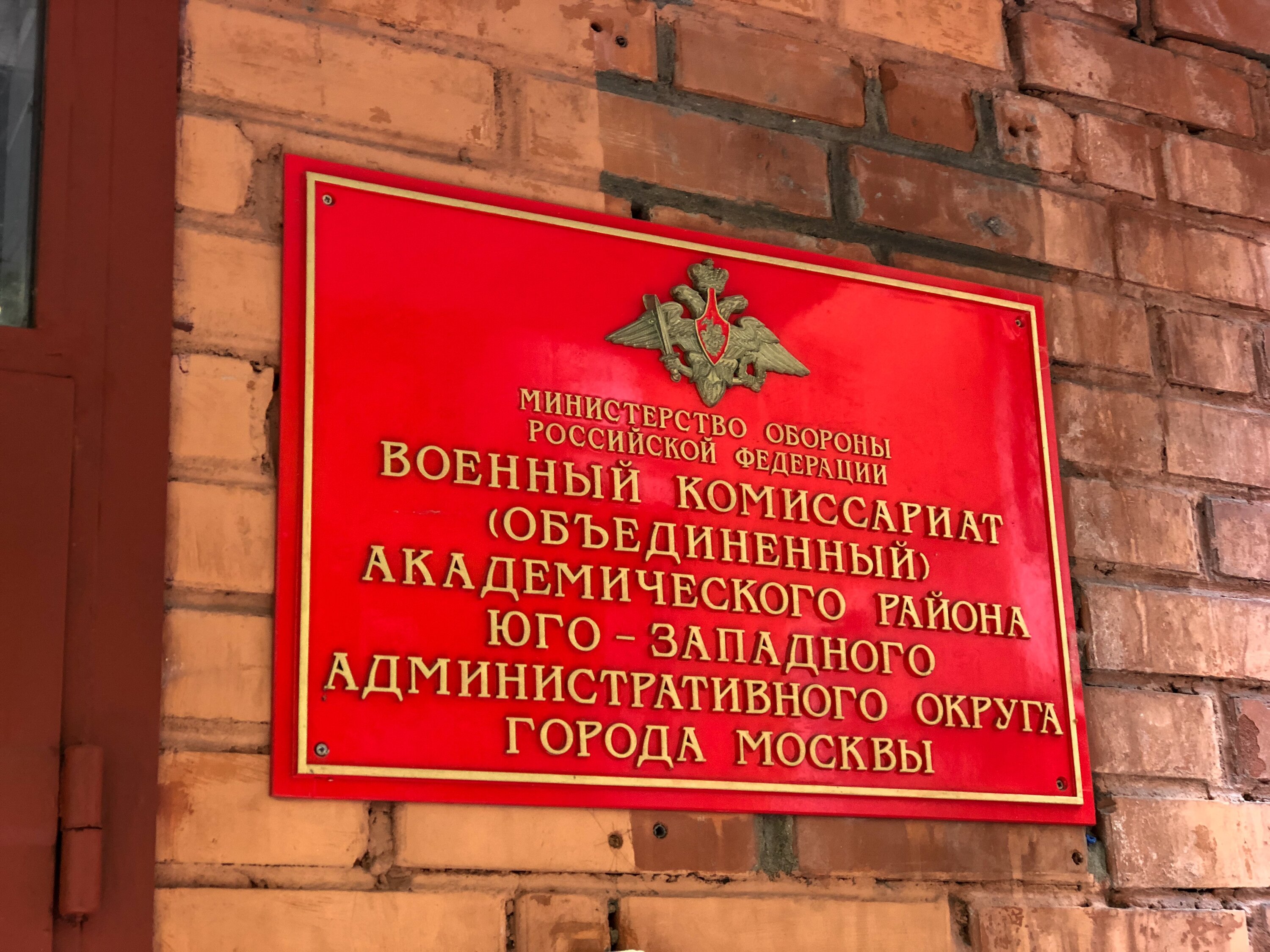 Московские военкоматы отозвали ошибочно выписанные повестки