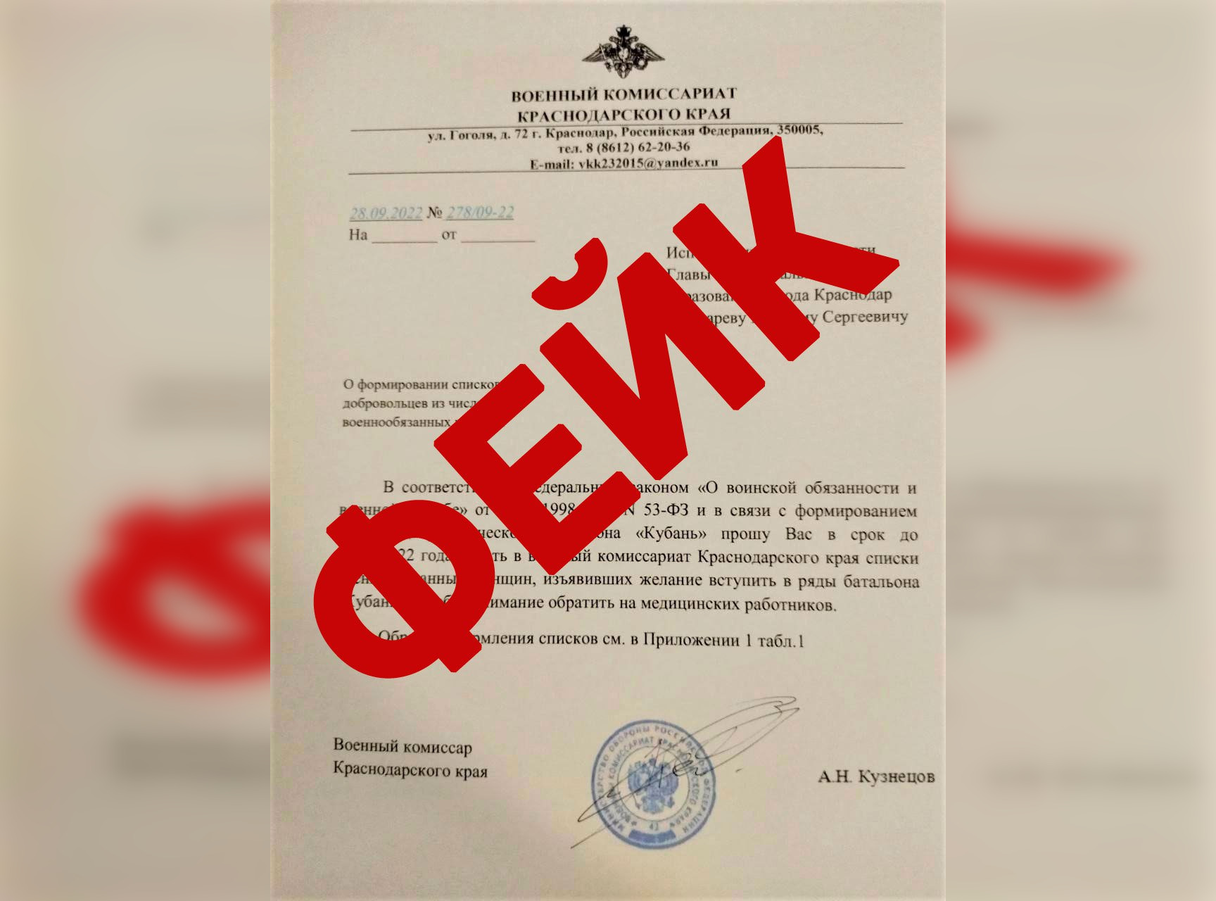 Власти Краснодара назвали фейковым появившийся в Сети список военнообязанных женщин