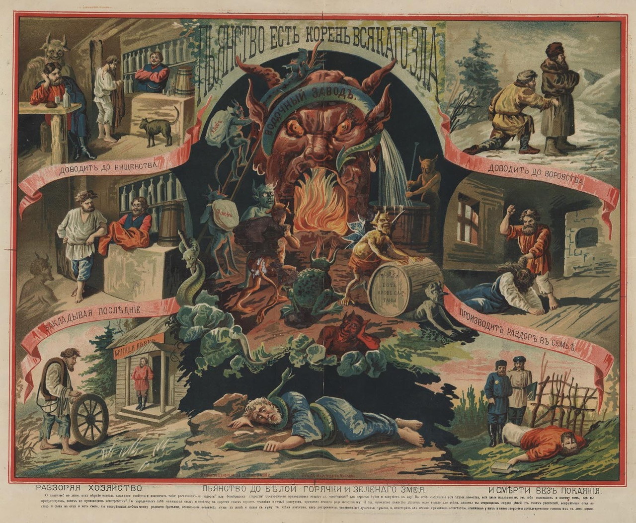 Плакат общества трезвости в Российской империи, 1902 г. Фото © Wikipedia
